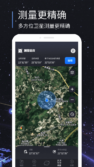 联星北斗助手app安卓版