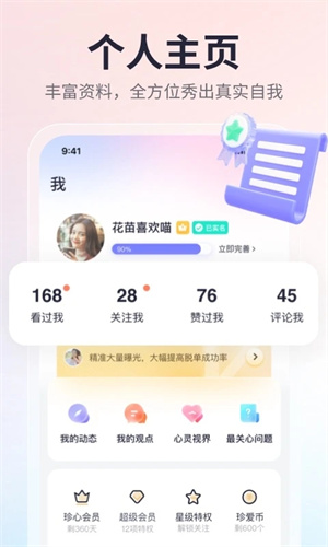 珍爱网