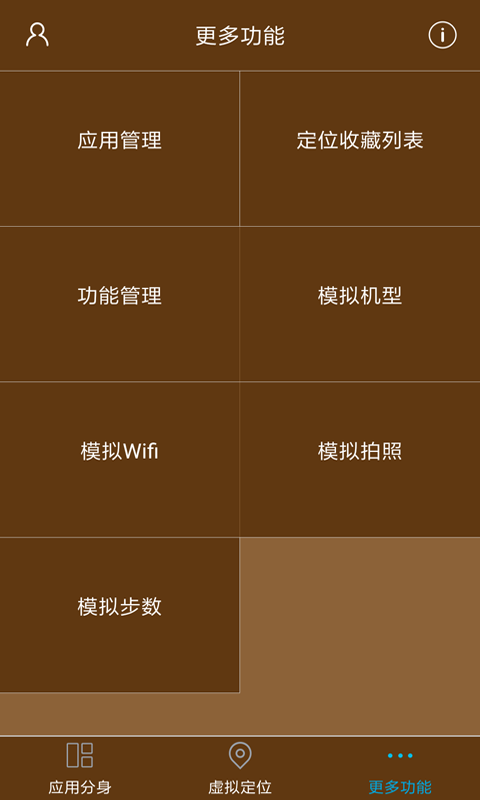 星极多开安卓版app软件下载