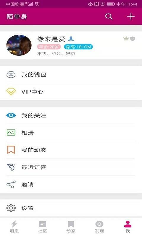 陌单身APP安卓版下载