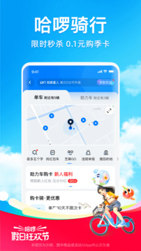 哈啰出行app