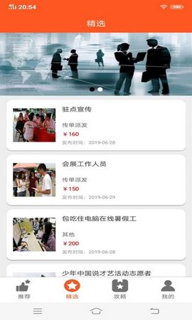 万众兼职APP安卓版