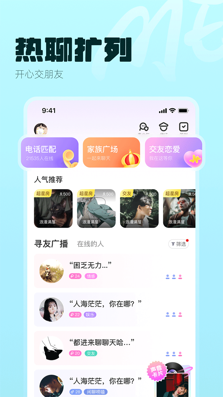 ME语音交友