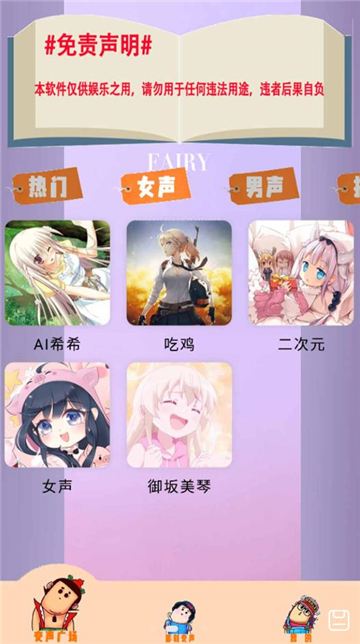 魔法变声器安卓版