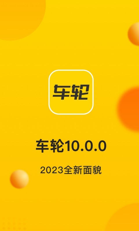 车轮查违章