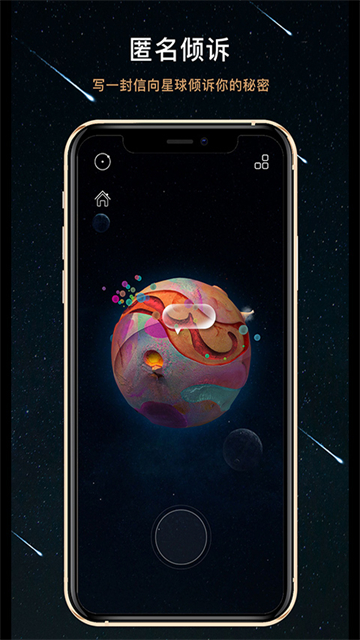秘密星球
