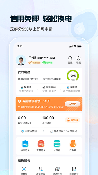 这锂换电