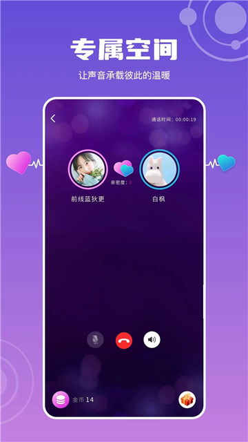 互聊语音交友