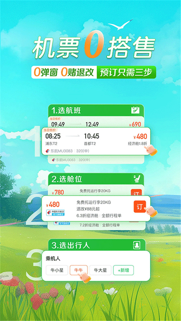 途牛旅游网订机票