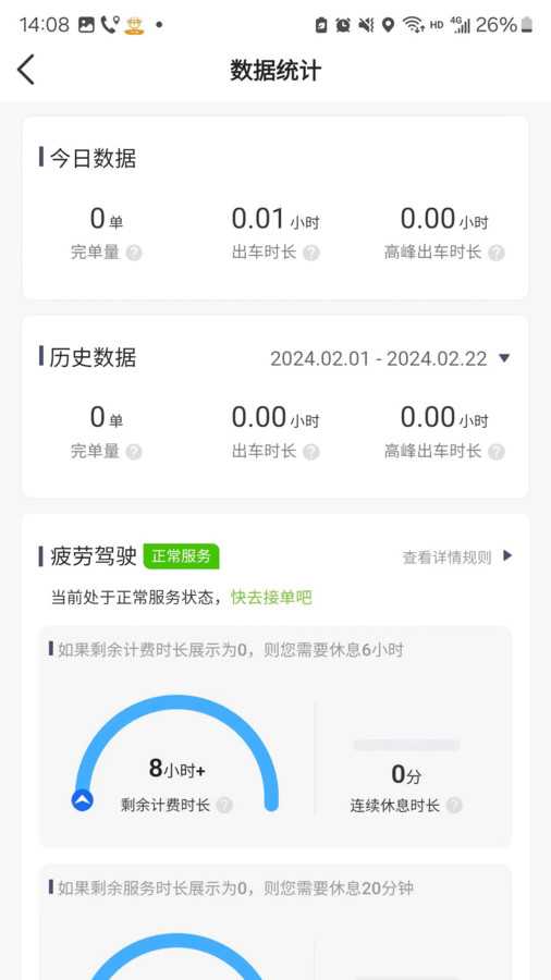 有滴出行网约车主软件版
