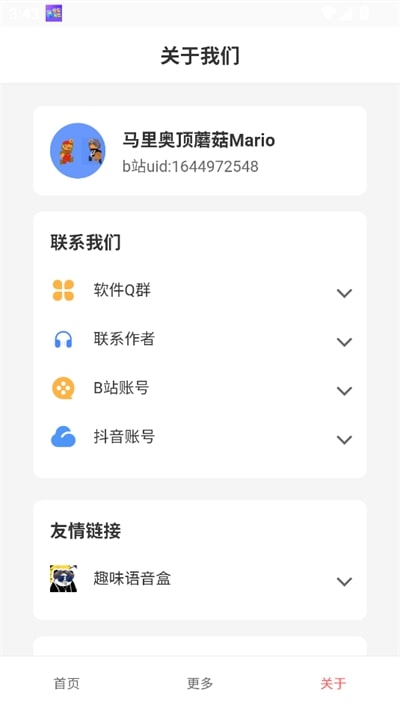 顶菇趣音盒