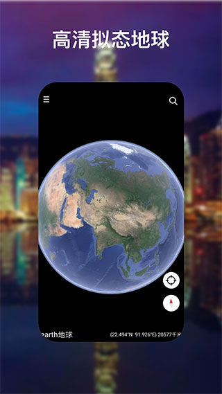 谷歌Google地球