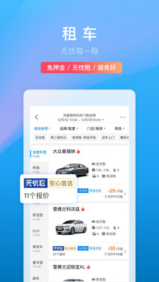 下载携程旅行app下载安装2021