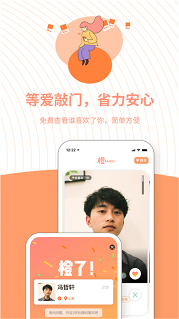 橙app