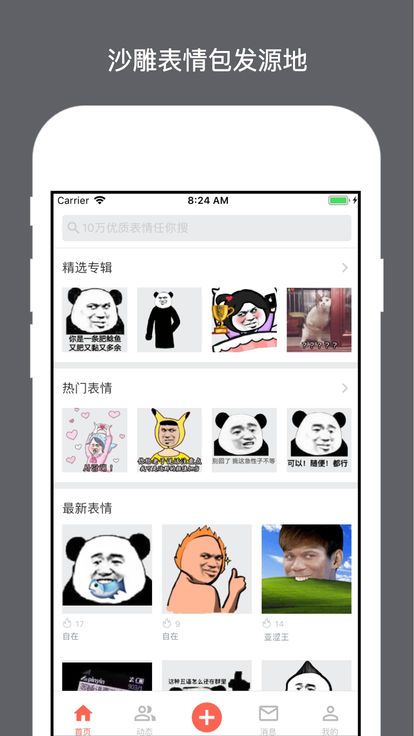 表情宅app软件下载