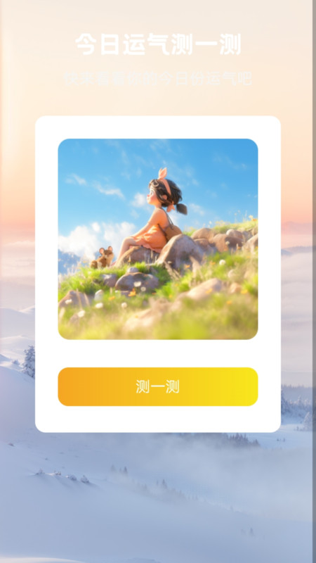 好景充充软件版