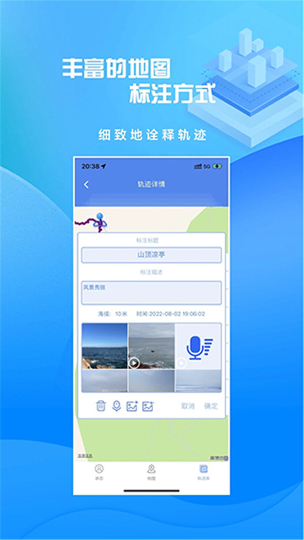 分享轨迹