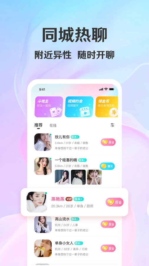 拾觅社交软件版