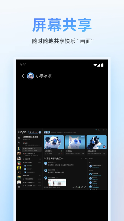 Oopz语音
