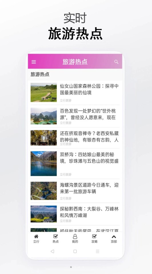 立行旅游软件版