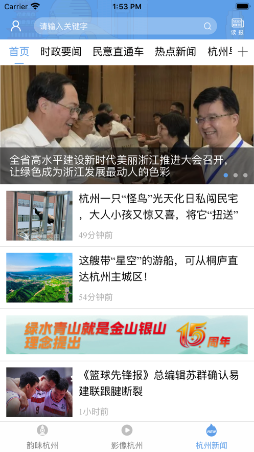 韵味杭州APP版
