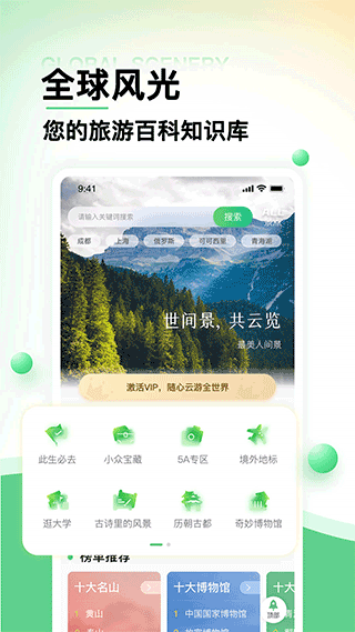 世界景点大全app安卓版