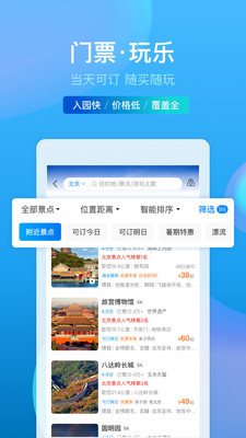 下载携程旅行app下载安装2021