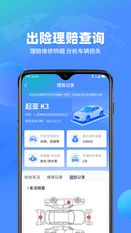 查车车软件版