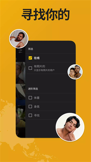 Grindr安卓版