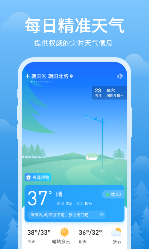 简单天气预报最新版