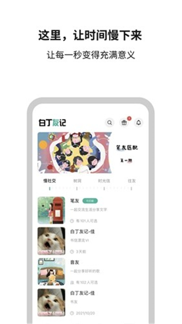 白丁友记书信漂流