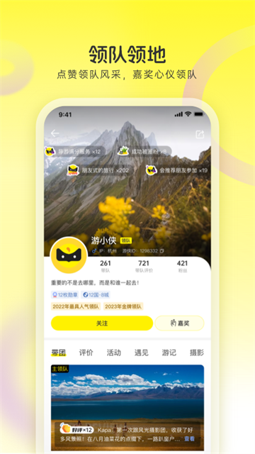 游侠客旅游网