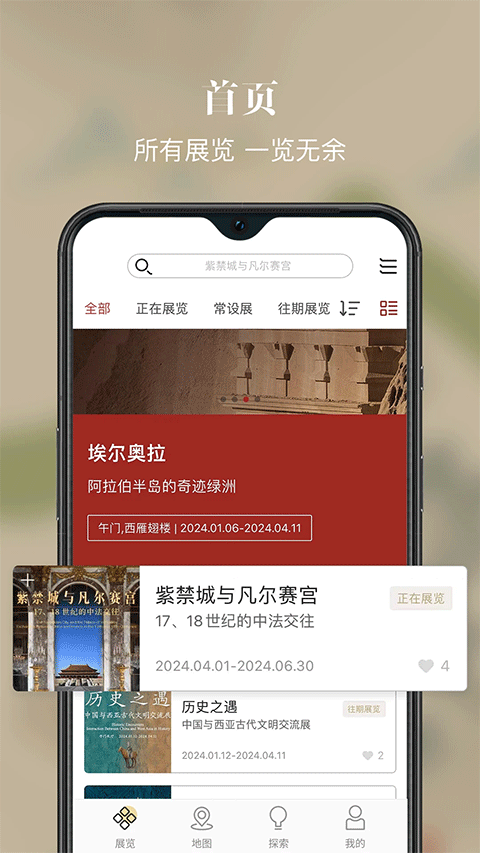 故宫展览app
