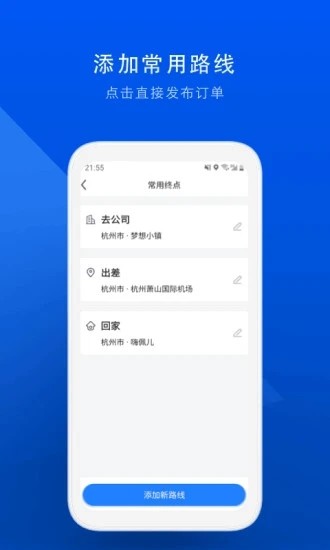 顺风车app安卓版