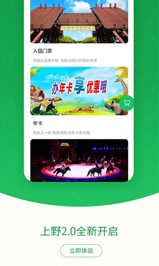 上海野生动物园app安卓
