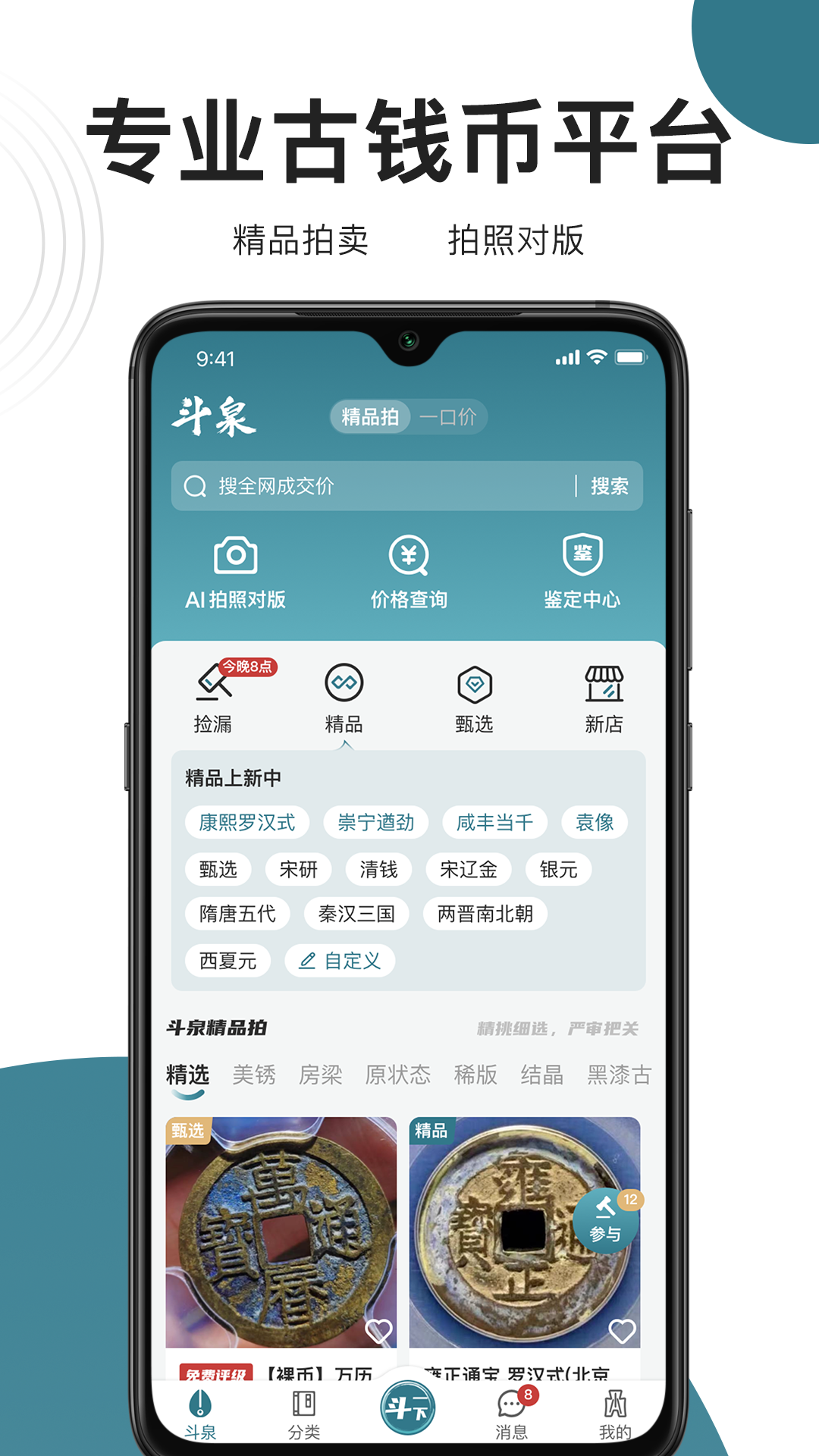 斗泉钱币
