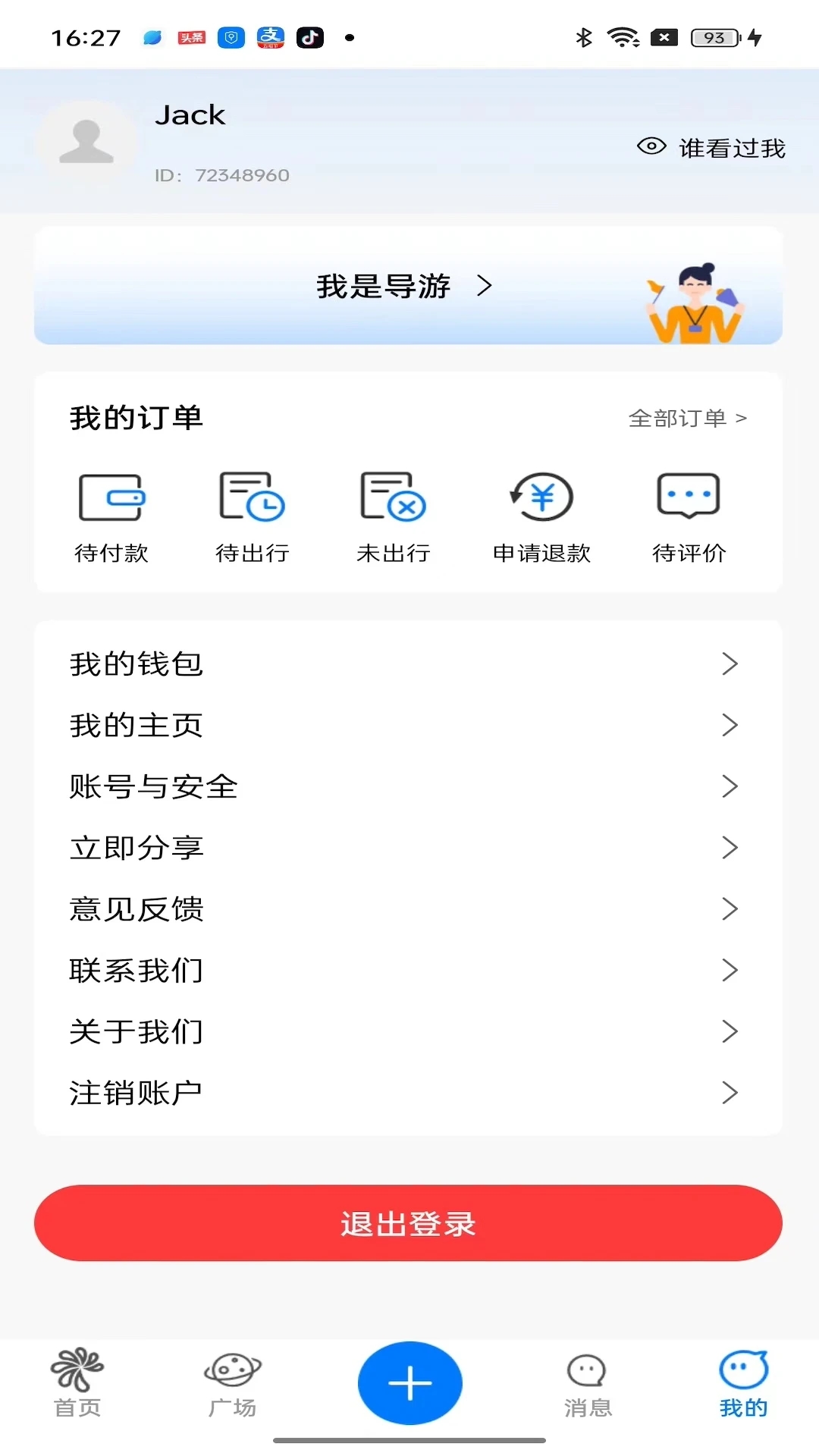 惠侣行软件最新版