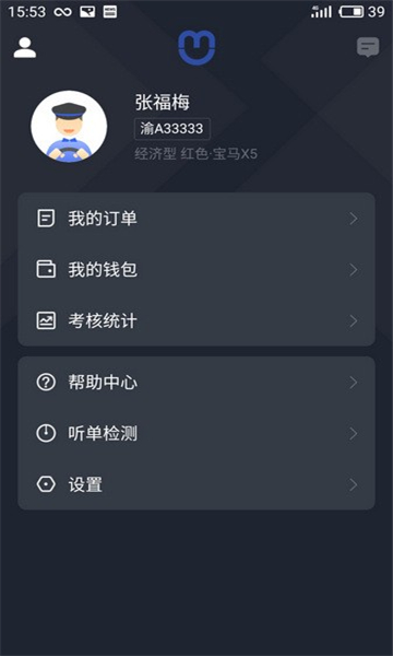 呼我司机