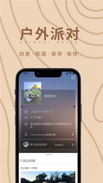 狐小旅露营
