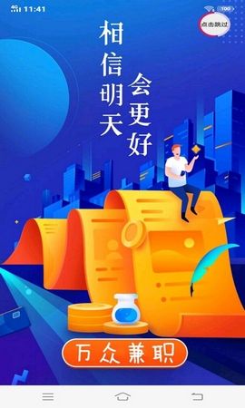 万众兼职APP安卓版