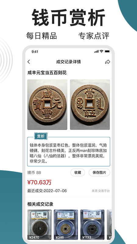 斗泉钱币