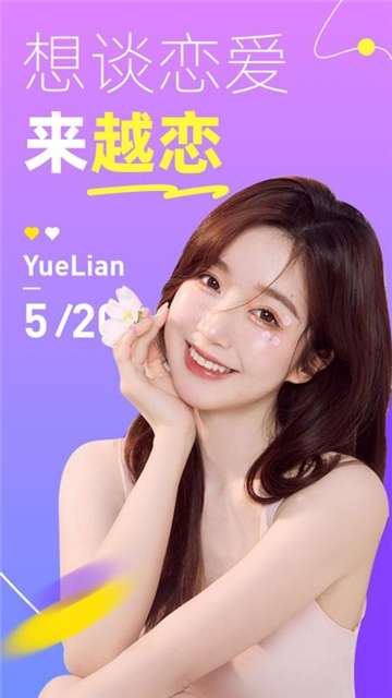 越恋聊天交友