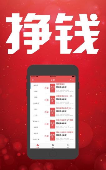 快易兼职