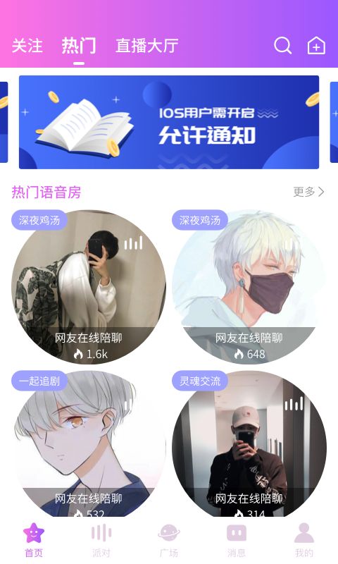 铭派语音交友APP最新版
