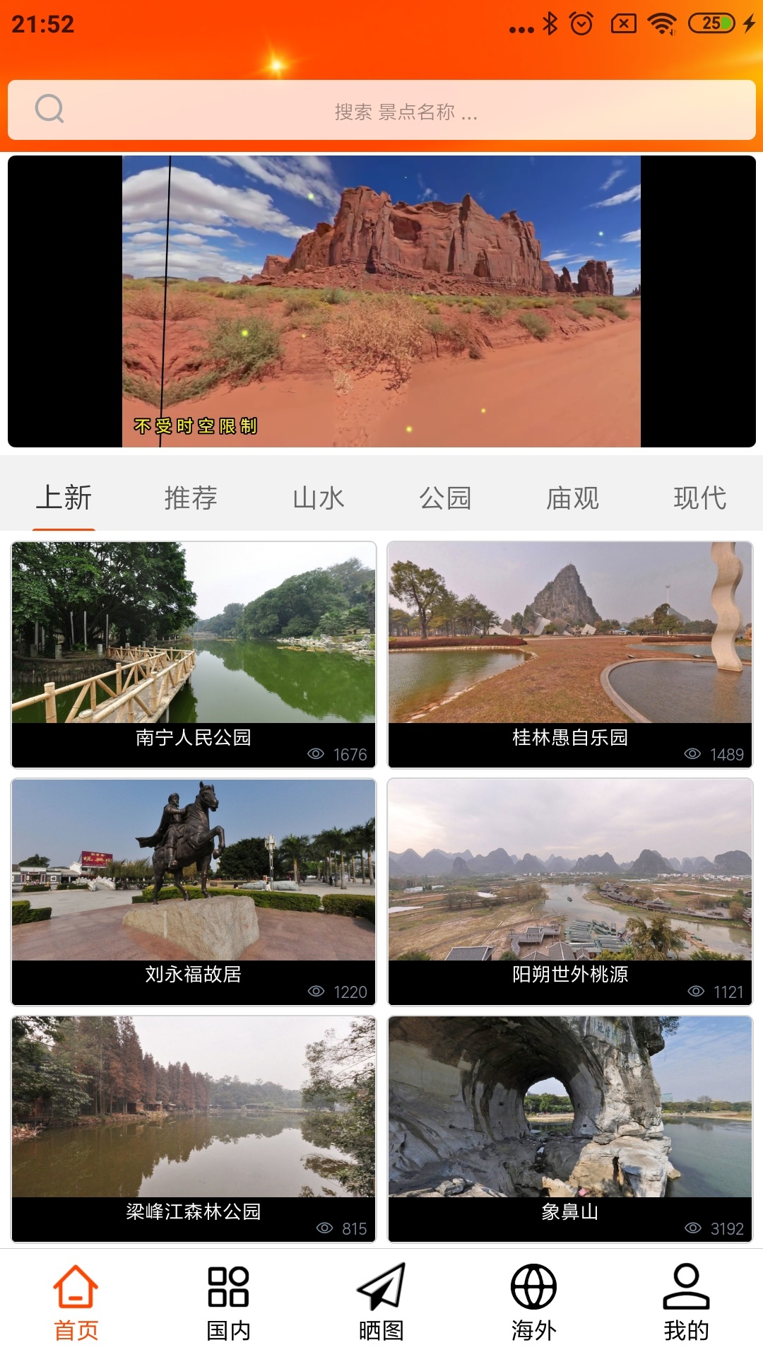 一键旅游旅游攻略软件app下载安装