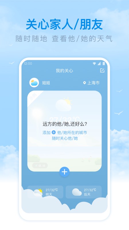 番茄天气