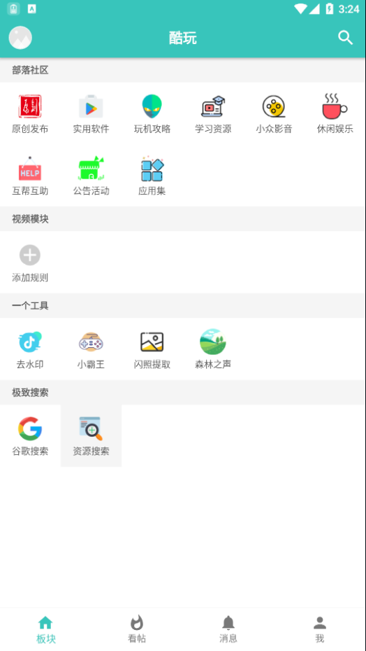 酷玩社区app2022最新版