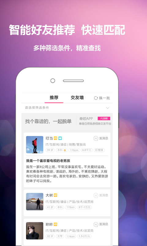 牵呗安卓版app软件下载