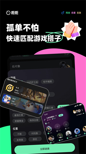 柜柜交友