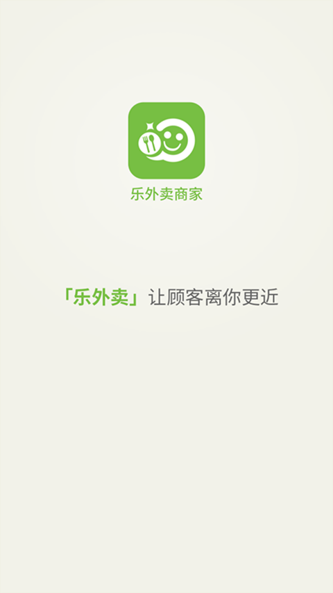 乐外卖商家